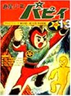 šͷǯѥԥ Vol.13 [DVD]