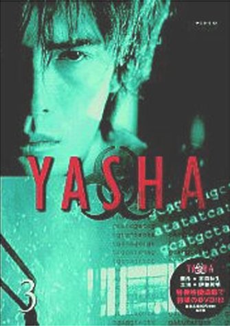 【中古】YASHA-夜叉(3) [DVD]