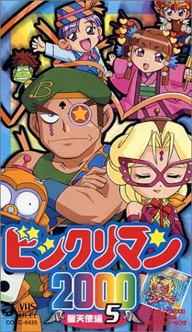 【中古】ビックリマン2000 星天使編 (5) VHS