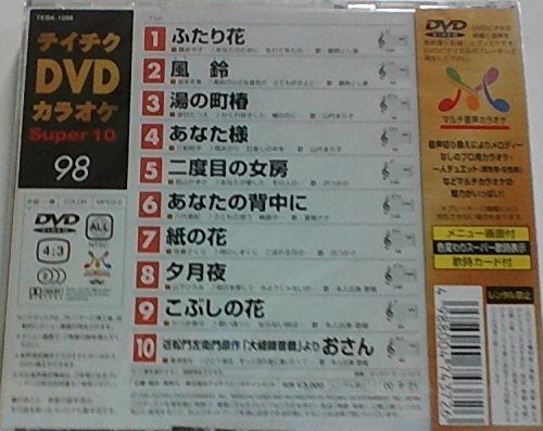 【中古】テイチクDVDカラオケ スーパー10
