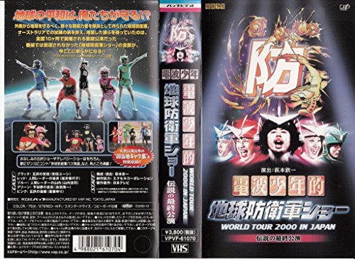【中古】電波少年的 地球防衛軍ショー WORLD TOUR 2000 IN JAPAN 伝説の最終公演 [VHS]