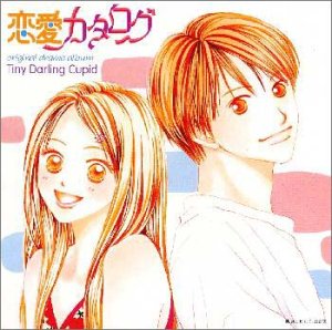 【中古】恋愛カタログCDドラマ〜Tiny Darling Cupid〜