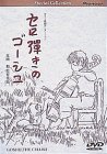 By Title: Ta Line - 【中古】スペシャルコレクション セロ弾きのゴーシュ [DVD]