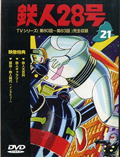 樂天商城 - 【中古】鉄人28号 Vol.21 [DVD]