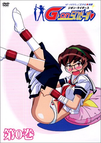 【中古】G-on らいだーす 第0巻 [DVD]