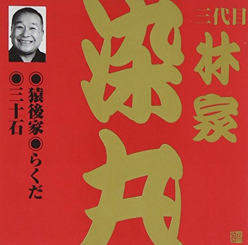 三代目No.13