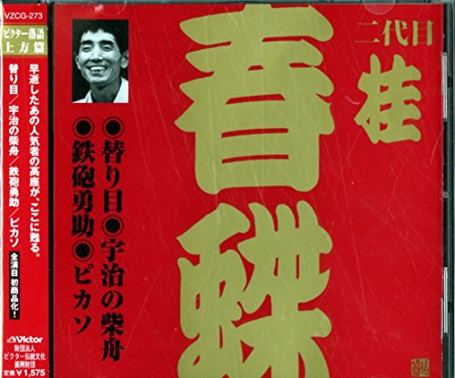 【中古】桂春蝶(2代目)(2)