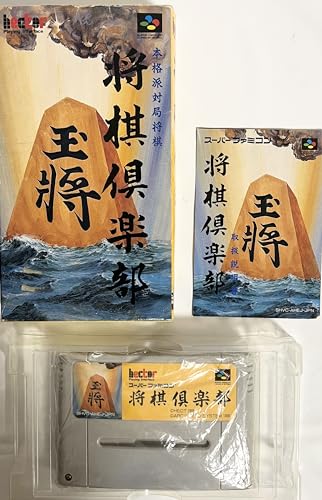 【中古】将棋倶楽部