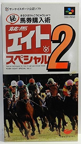 乐天商城 - 【中古】競馬エイトスペシャル2