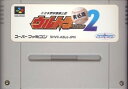【中古】ウルトラベースボール実名版2