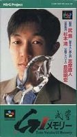 【中古】武豊 G1メモリー