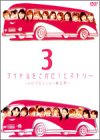 ����šۥ����ɥ�򤵤������ҥ��ȥ꡼3 ���ϥ��ץ����С����б顪�� [DVD]