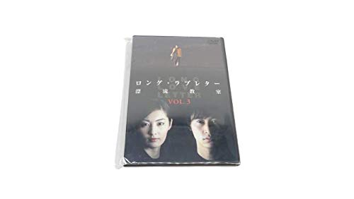 【中古】ロング・ラブレター~漂流教室~ Vol.3 [DVD]