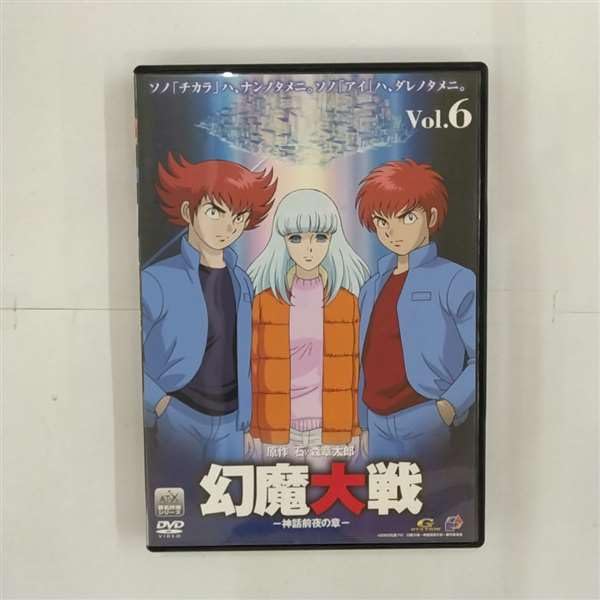 【中古】幻魔大戦(6) 髑髏都市の章 [DVD]