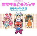 【中古】G-onらいだーす - ミラクル☆パジャマ