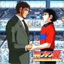【中古】「キャプテン翼」ミュージックフィールド GAME.3/岩崎文紀多田彰文(CCCD)
