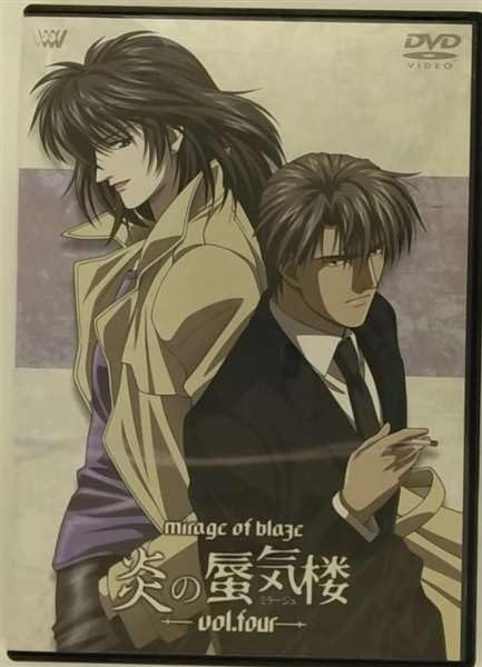 【中古】炎の蜃気楼 Vol.4 DVD
