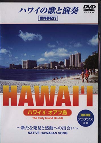 TV Anime - 【中古】HAWAII ハワイ(4) オアフ島 The Party Island 集いの島 [DVD]