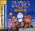 【中古】ドラえもん のび太と復活の星