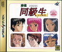 【中古】麻雀同級生Special