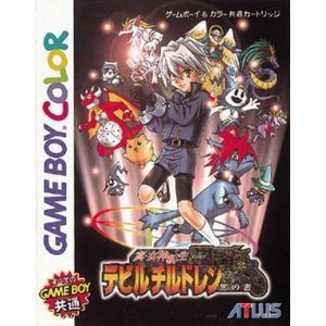 【中古】真・女神転生デビル 黒の書