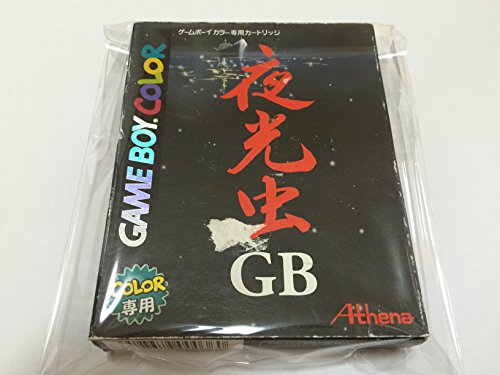 【中古】夜光虫GB