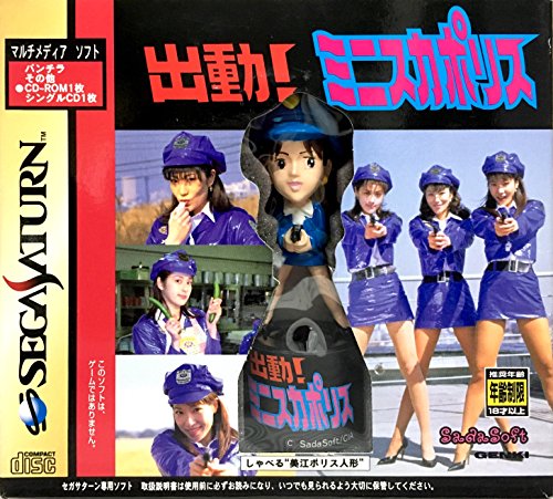 【中古】出動!ミニスカポリス 初回限定版