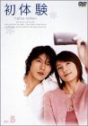 By Title: Ta Line - 【中古】初体験 Vol.5 [DVD]