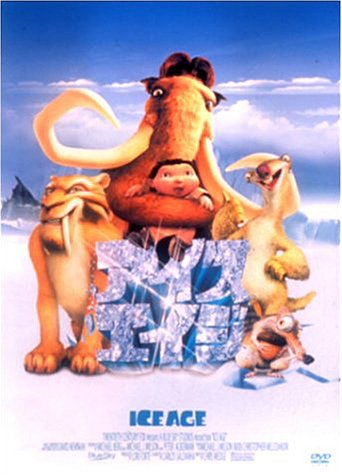 【中古】アイス・エイジ 特別編 [DVD]