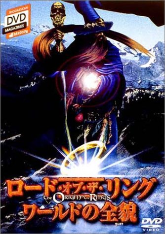 【中古】ロード・オブ・ザ・リングワールドの全貌 [DVD]