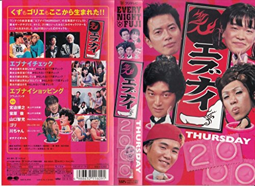 【中古】エブナイ THURSDAY 2000 [VHS]