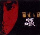 【中古】暗闇仕留人 上巻 [DVD]