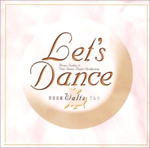 ご来店ありがとうございます。昭和・平成のCD、DVD、家電、音響機器など希少な商品も多数そろえています。レコード、楽器の取り扱いはございません。掲載していない商品もお探しいたします。映像商品にはタイトル最後に[DVD]、[Blu-ray]と表記しています。表記ないものはCDとなります。お気軽にメールにてお問い合わせください。レッツ・ダンス 歌謡曲編(ワルツ)【メーカー名】キングレコード【メーカー型番】【ブランド名】キングレコード【商品説明】レッツ・ダンス 歌謡曲編(ワルツ)・中古品（ユーズド品）について商品画像はイメージです。中古という特性上、使用に影響ない程度の使用感・経年劣化（傷、汚れなど）がある場合がございます。商品のコンディション、付属品の有無については入荷の度異なります。また、中古品の特性上、ギフトには適しておりません。商品名に『初回』、『限定』、『〇〇付き』等の記載がございましても、特典・付属品・保証等は原則付属しておりません。付属品や消耗品に保証はございません。当店では初期不良に限り、商品到着から7日間は返品を受付けております。注文後の購入者様都合によるキャンセル・返品はお受けしていません。他モールでも併売している商品の為、完売の際は在庫確保できない場合がございます。ご注文からお届けまで1、ご注文⇒ご注文は24時間受け付けております。2、注文確認⇒ご注文後、当店から注文確認メールを送信します。3、在庫確認⇒新品、新古品：3-5日程度でお届け。※中古品は受注後に、再検品、メンテナンス等により、お届けまで3日-10日営業日程度とお考え下さい。米海外倉庫から取り寄せの商品については発送の場合は3週間程度かかる場合がございます。　※離島、北海道、九州、沖縄は遅れる場合がございます。予めご了承下さい。※配送業者、発送方法は選択できません。お電話でのお問合せは少人数で運営の為受け付けておりませんので、メールにてお問合せお願い致します。お客様都合によるご注文後のキャンセル・返品はお受けしておりませんのでご了承下さい。