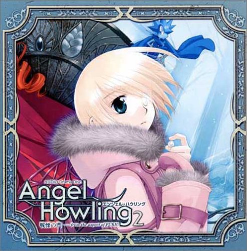 【中古】エンジェル・ハウリング2 戦慄の門-from the aspect of FURIU-