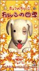 【中古】わんこの四季(秋) [DVD]