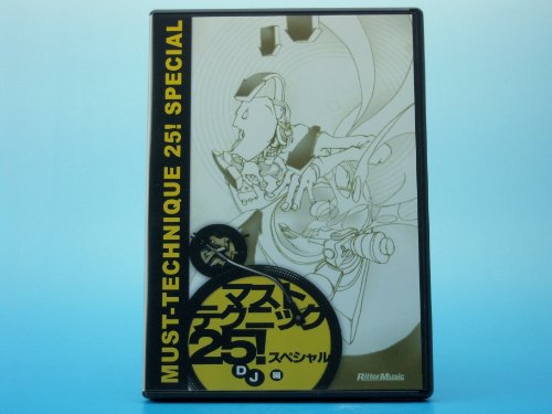 By Title: Sa Line - 【中古】マスト・テクニック25!スペシャル DJ編 [DVD]