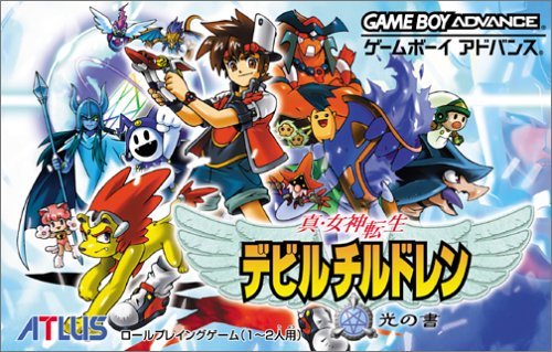 【中古】真・女神転生 デビルチルドレン 光の書