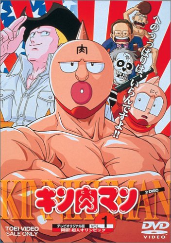 【中古】キン肉マン Vol.1 [DVD]