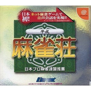 【中古】平成麻雀荘 (マイクデバイス同梱版)