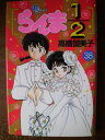 【中古】らんま1/2 【コミックセット】