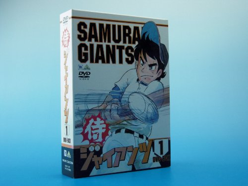 ご来店ありがとうございます。昭和・平成のCD、DVD、家電、音響機器など希少な商品も多数そろえています。レコード、楽器の取り扱いはございません。掲載していない商品もお探しいたします。映像商品にはタイトル最後に[DVD]、[Blu-ray]と表記しています。表記ないものはCDとなります。お気軽にメールにてお問い合わせください。侍ジャイアンツ DVD BOX 1【メーカー名】バンダイビジュアル【メーカー型番】【ブランド名】【商品説明】侍ジャイアンツ DVD BOX 1・中古品（ユーズド品）について商品画像はイメージです。中古という特性上、使用に影響ない程度の使用感・経年劣化（傷、汚れなど）がある場合がございます。商品のコンディション、付属品の有無については入荷の度異なります。また、中古品の特性上、ギフトには適しておりません。商品名に『初回』、『限定』、『〇〇付き』等の記載がございましても、特典・付属品・保証等は原則付属しておりません。付属品や消耗品に保証はございません。当店では初期不良に限り、商品到着から7日間は返品を受付けております。注文後の購入者様都合によるキャンセル・返品はお受けしていません。他モールでも併売している商品の為、完売の際は在庫確保できない場合がございます。ご注文からお届けまで1、ご注文⇒ご注文は24時間受け付けております。2、注文確認⇒ご注文後、当店から注文確認メールを送信します。3、在庫確認⇒新品、新古品：3-5日程度でお届け。※中古品は受注後に、再検品、メンテナンス等により、お届けまで3日-10日営業日程度とお考え下さい。米海外倉庫から取り寄せの商品については発送の場合は3週間程度かかる場合がございます。　※離島、北海道、九州、沖縄は遅れる場合がございます。予めご了承下さい。※配送業者、発送方法は選択できません。お電話でのお問合せは少人数で運営の為受け付けておりませんので、メールにてお問合せお願い致します。お客様都合によるご注文後のキャンセル・返品はお受けしておりませんのでご了承下さい。