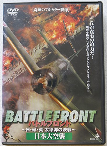 ご来店ありがとうございます。昭和・平成のCD、DVD、家電、音響機器など希少な商品も多数そろえています。レコード、楽器の取り扱いはございません。掲載していない商品もお探しいたします。映像商品にはタイトル最後に[DVD]、[Blu-ray]と表記しています。表記ないものはCDとなります。お気軽にメールにてお問い合わせください。バトルフロント~日・米・英、太平洋の決戦~Vol.4 日本大空襲 [DVD]【メーカー名】コムストック・グループ【メーカー型番】【ブランド名】コロムビアミュージックエンタテインメント【商品説明】バトルフロント~日・米・英、太平洋の決戦~Vol.4 日本大空襲 [DVD]・中古品（ユーズド品）について商品画像はイメージです。中古という特性上、使用に影響ない程度の使用感・経年劣化（傷、汚れなど）がある場合がございます。商品のコンディション、付属品の有無については入荷の度異なります。また、中古品の特性上、ギフトには適しておりません。商品名に『初回』、『限定』、『〇〇付き』等の記載がございましても、特典・付属品・保証等は原則付属しておりません。付属品や消耗品に保証はございません。当店では初期不良に限り、商品到着から7日間は返品を受付けております。注文後の購入者様都合によるキャンセル・返品はお受けしていません。他モールでも併売している商品の為、完売の際は在庫確保できない場合がございます。ご注文からお届けまで1、ご注文⇒ご注文は24時間受け付けております。2、注文確認⇒ご注文後、当店から注文確認メールを送信します。3、在庫確認⇒新品、新古品：3-5日程度でお届け。※中古品は受注後に、再検品、メンテナンス等により、お届けまで3日-10日営業日程度とお考え下さい。米海外倉庫から取り寄せの商品については発送の場合は3週間程度かかる場合がございます。　※離島、北海道、九州、沖縄は遅れる場合がございます。予めご了承下さい。※配送業者、発送方法は選択できません。お電話でのお問合せは少人数で運営の為受け付けておりませんので、メールにてお問合せお願い致します。お客様都合によるご注文後のキャンセル・返品はお受けしておりませんのでご了承下さい。