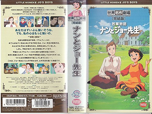 By Title: Ta Line - 【中古】若草物語 ナンとジョー先生 [VHS]