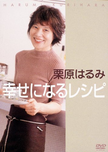 By Title: Ta Line - 【中古】栗原はるみ幸せになるレシピ [DVD]