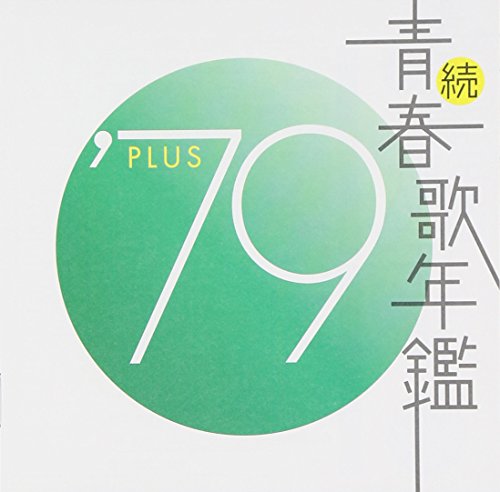 ご来店ありがとうございます。昭和・平成のCD、DVD、家電、音響機器など希少な商品も多数そろえています。レコード、楽器の取り扱いはございません。掲載していない商品もお探しいたします。映像商品にはタイトル最後に[DVD]、[Blu-ray]と...