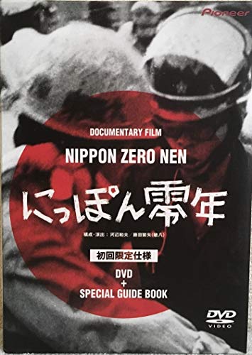 乐天商城 - 【中古】にっぽん零年 [DVD]