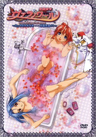 【中古】学園都市 ヴァラノワール 下巻 [DVD]