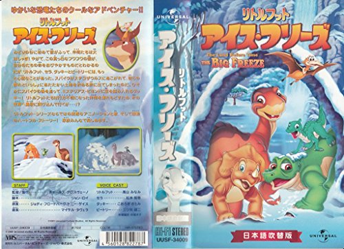 【中古】リトルフット アイス・フリーズ【日本語吹替版】 [VHS]
