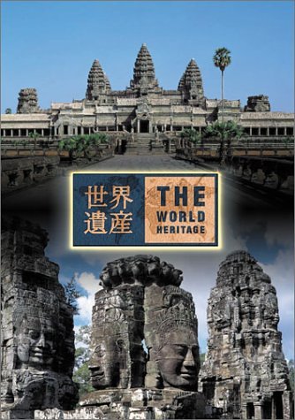 【中古】世界遺産 カンボジア編 [DVD]