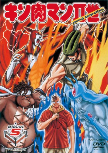 【中古】キン肉マンII世 Round.5 [DVD]